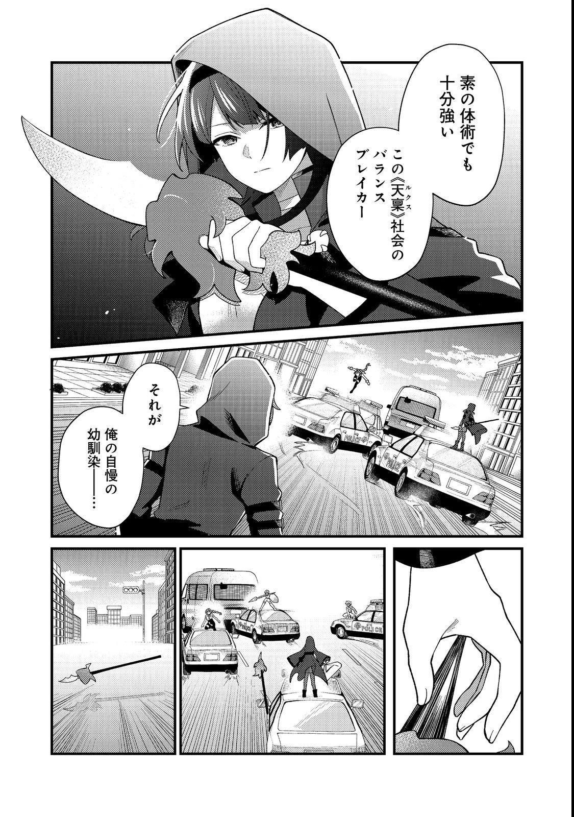推しの敵になったので@COMIC 第4話 - 13