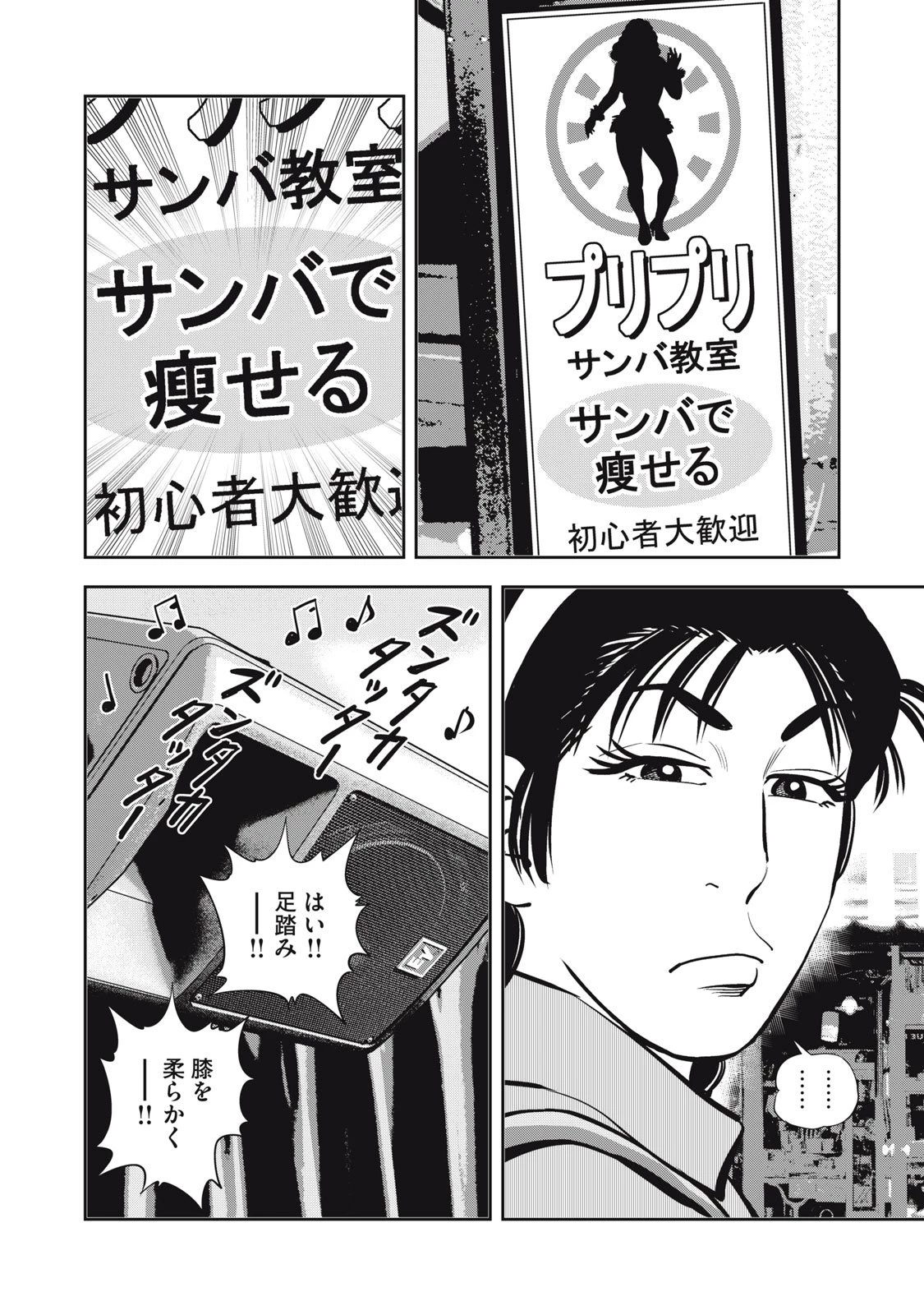 JJM 女子柔道部物語 社会人編 第37話 - 20