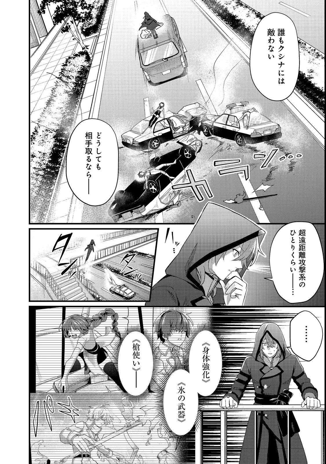 推しの敵になったので@COMIC 第4話 - 16