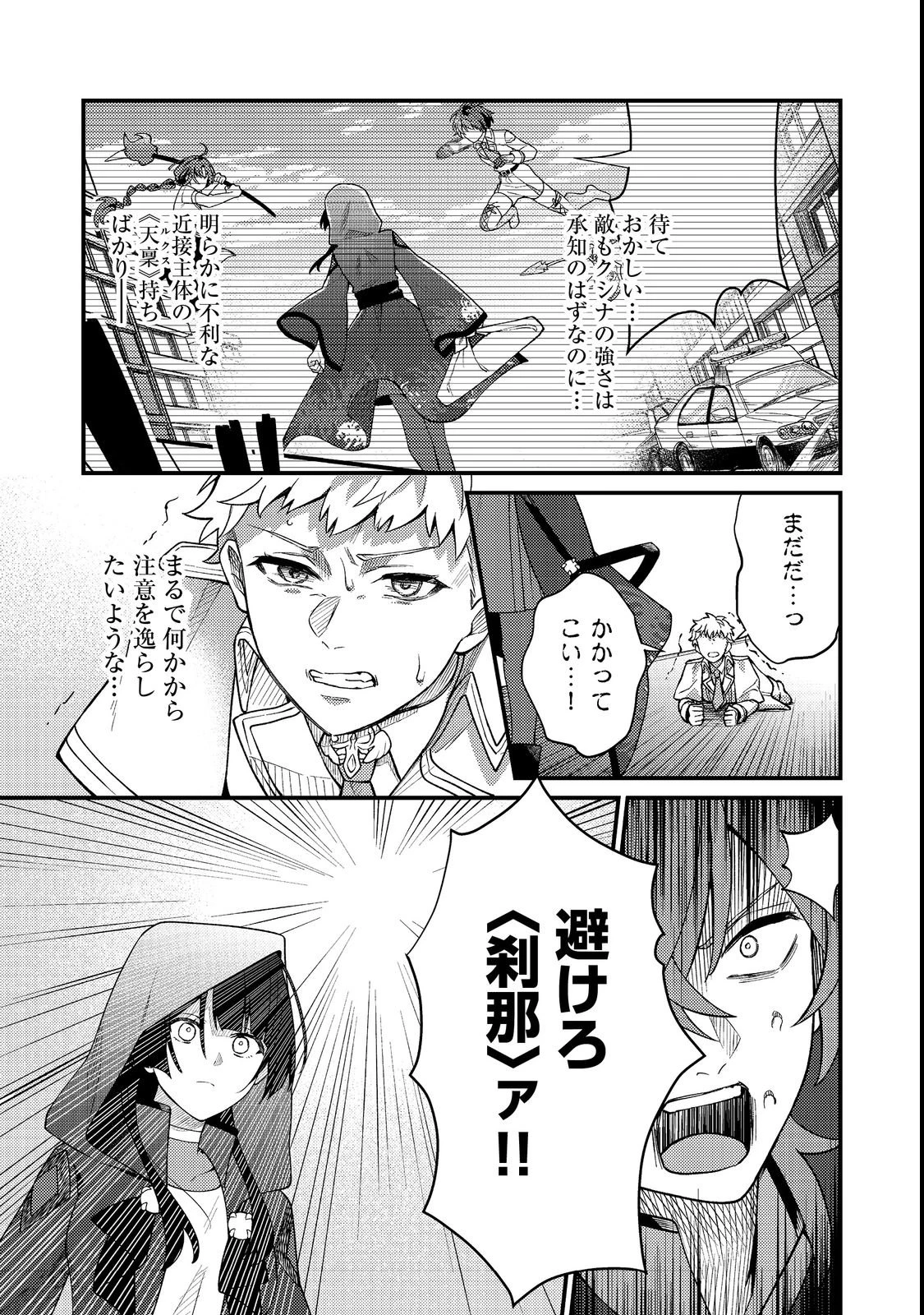 推しの敵になったので@COMIC 第4話 - 17
