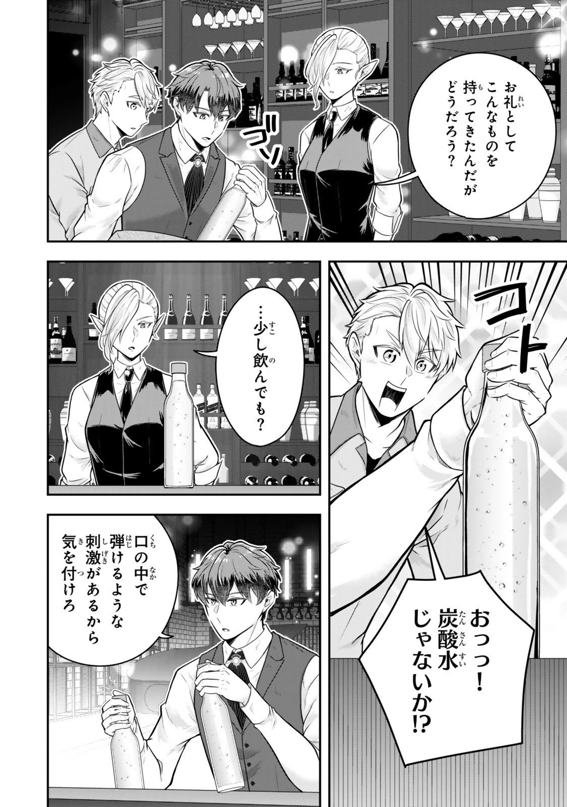 独身貴族は異世界を謳歌する ～結婚しない男の優雅なおひとりさまライフ～ 第34.4話 - 2