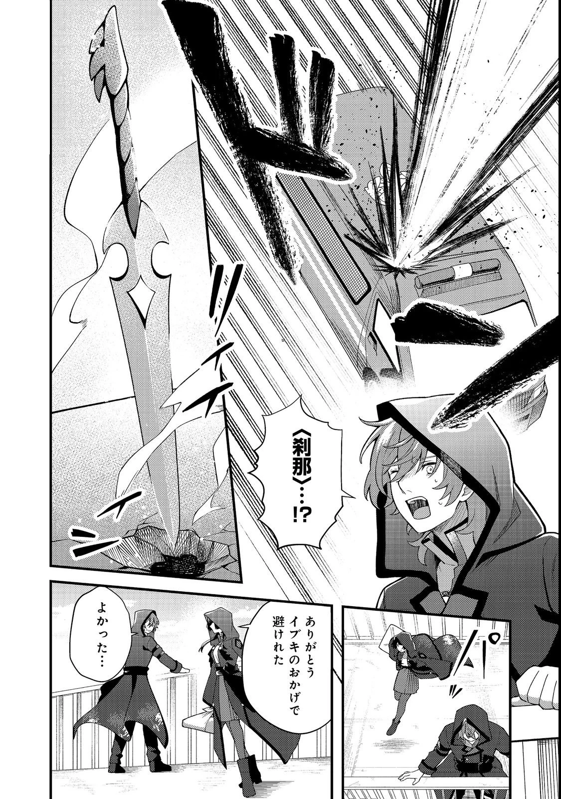 推しの敵になったので@COMIC 第4話 - 18