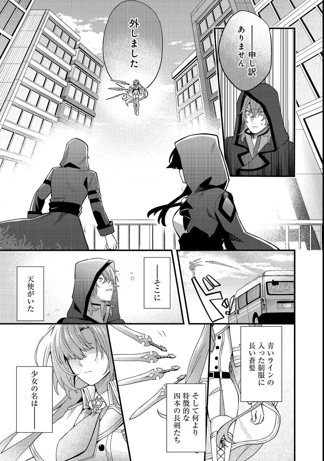 推しの敵になったので@COMIC 第4話 - 19