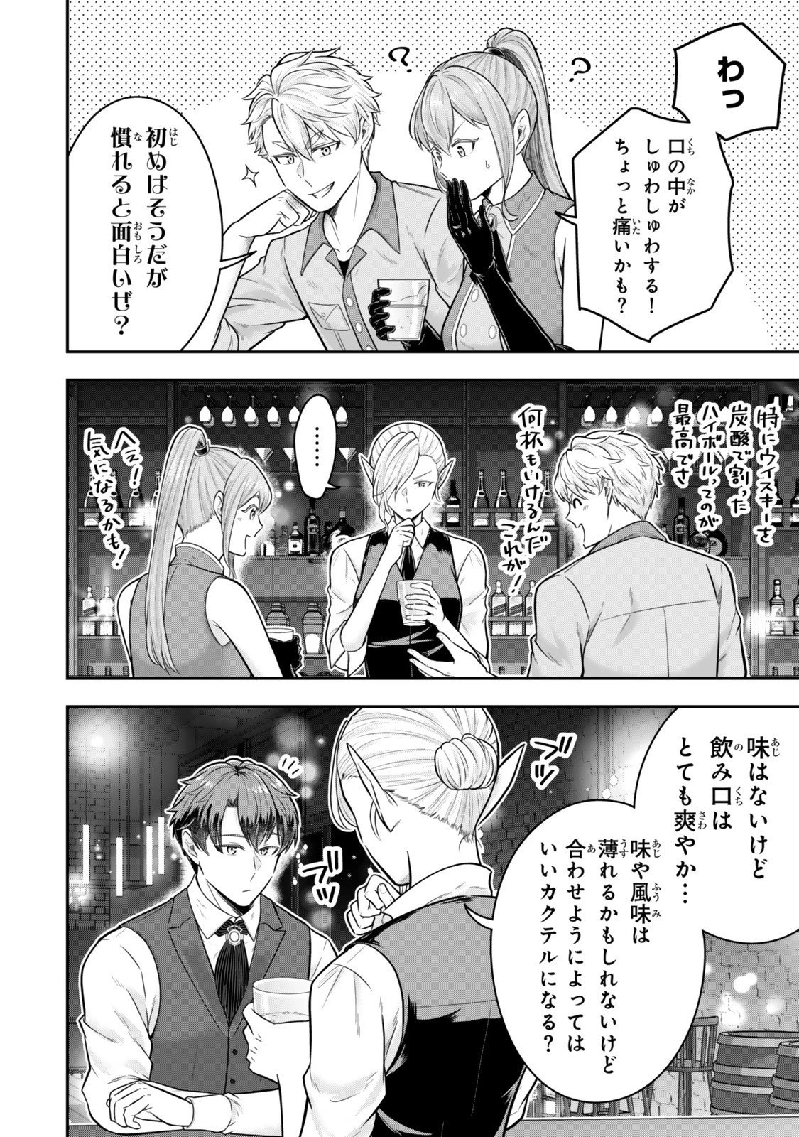 独身貴族は異世界を謳歌する ～結婚しない男の優雅なおひとりさまライフ～ 第34.4話 - 4