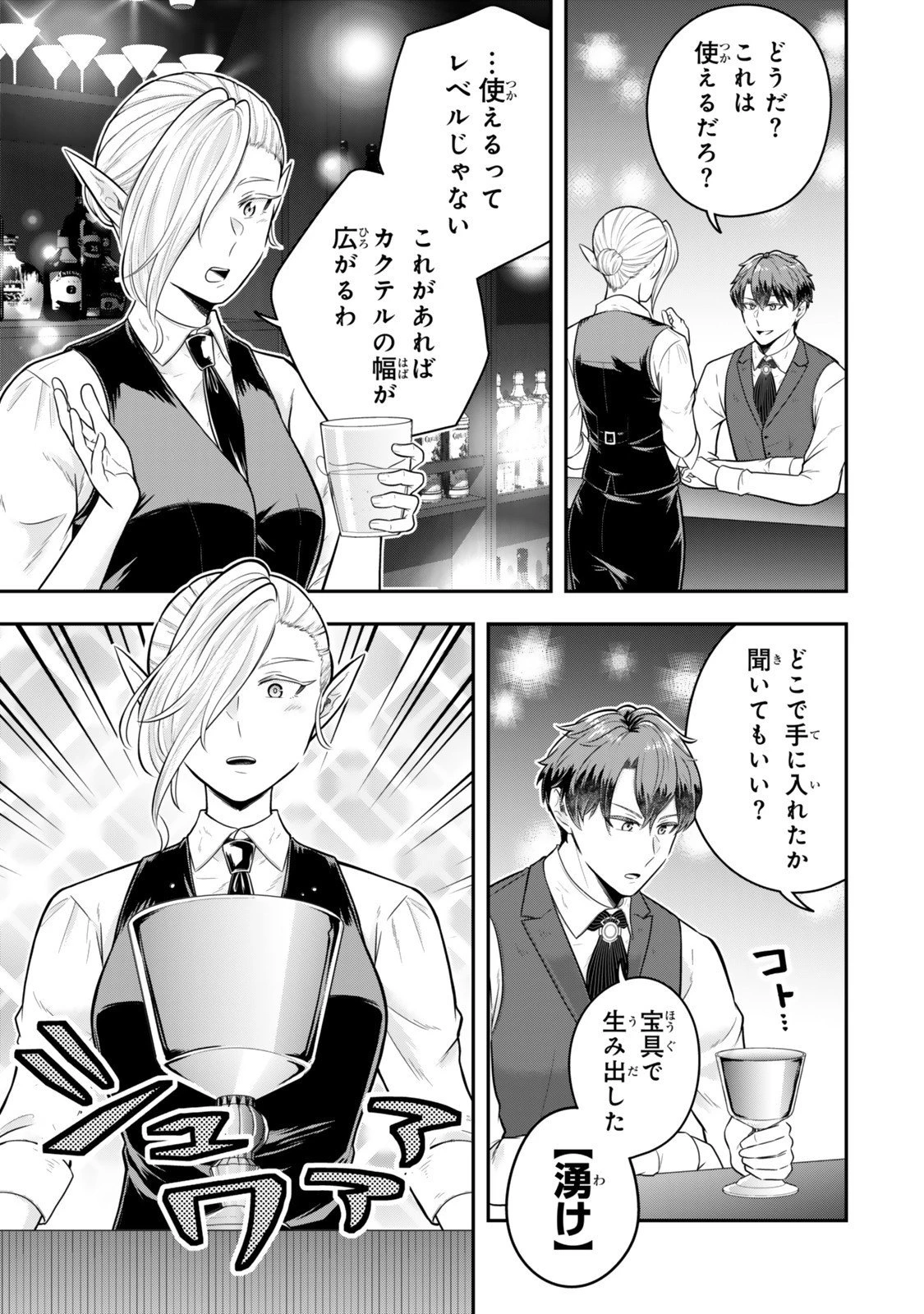 独身貴族は異世界を謳歌する ～結婚しない男の優雅なおひとりさまライフ～ 第34.4話 - 5