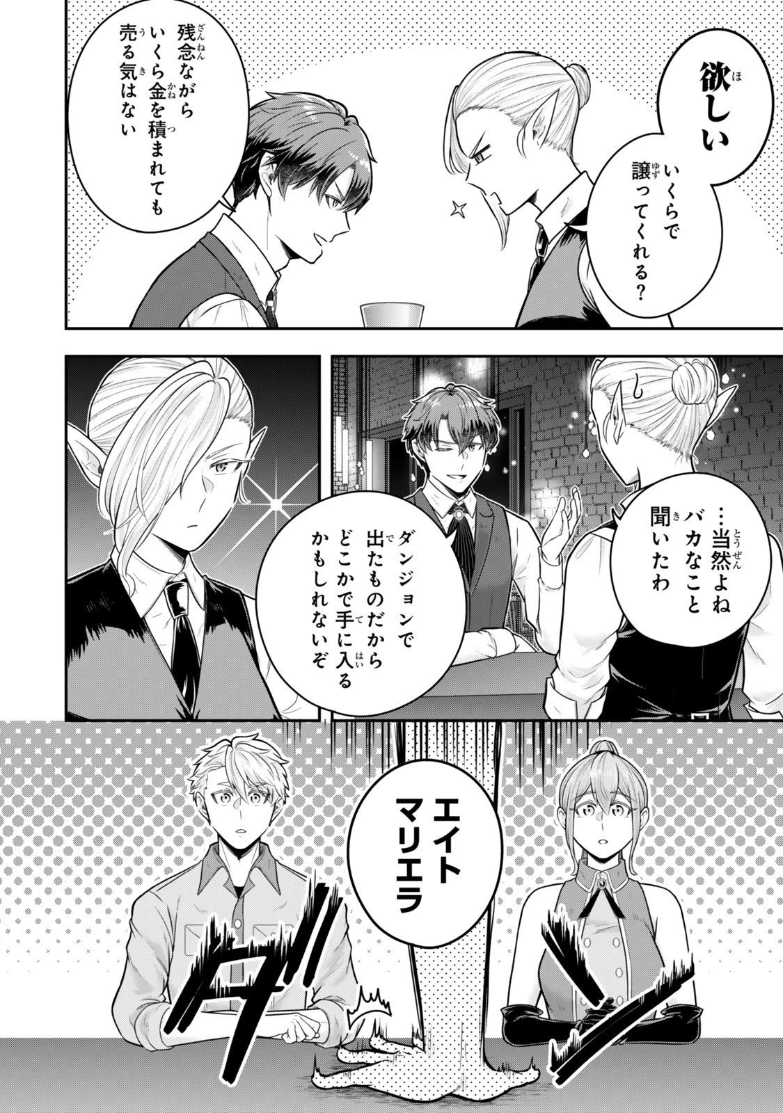 独身貴族は異世界を謳歌する ～結婚しない男の優雅なおひとりさまライフ～ 第34.4話 - 6