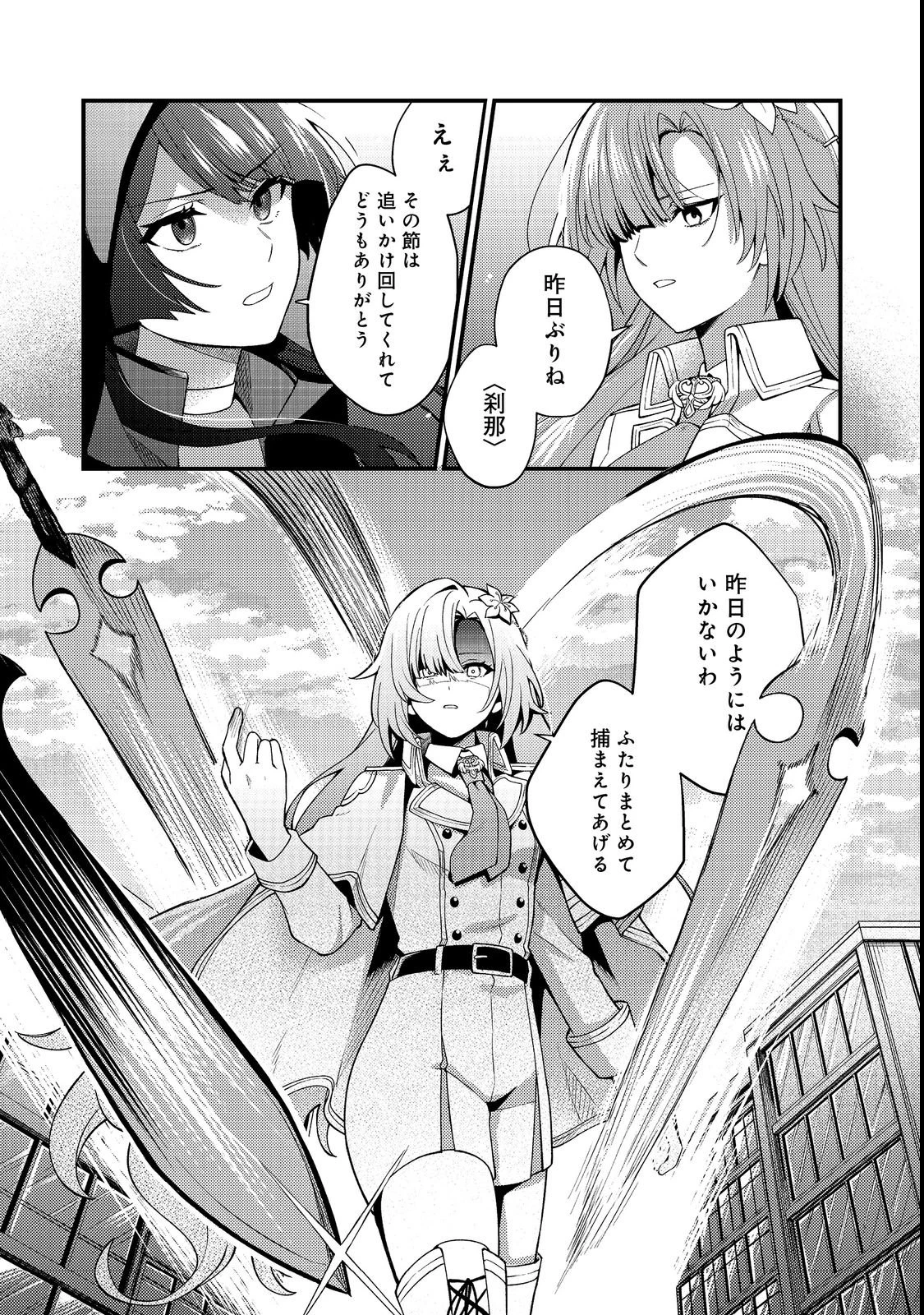 推しの敵になったので@COMIC 第4話 - 21