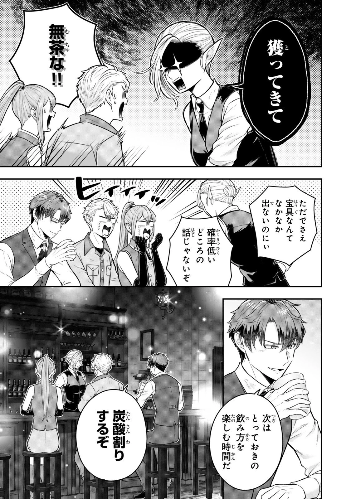 独身貴族は異世界を謳歌する ～結婚しない男の優雅なおひとりさまライフ～ 第34.4話 - 7