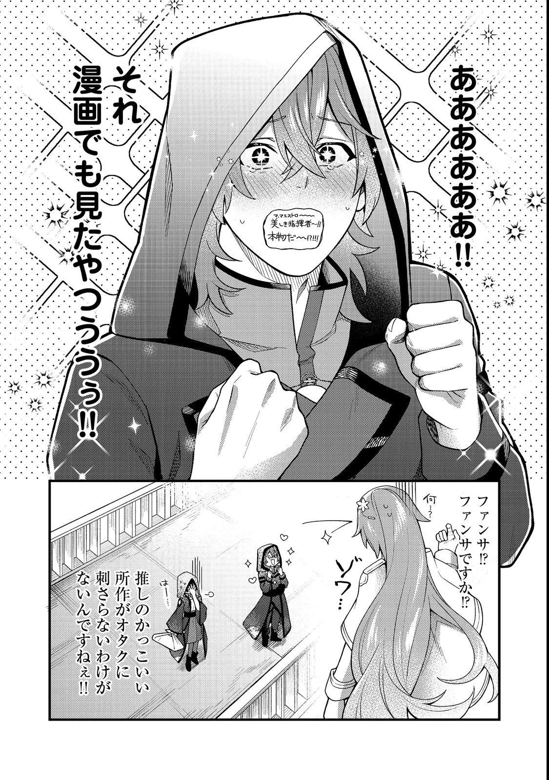 推しの敵になったので@COMIC 第4話 - 22
