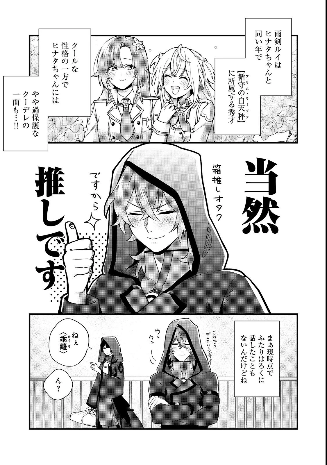 推しの敵になったので@COMIC 第4話 - 23