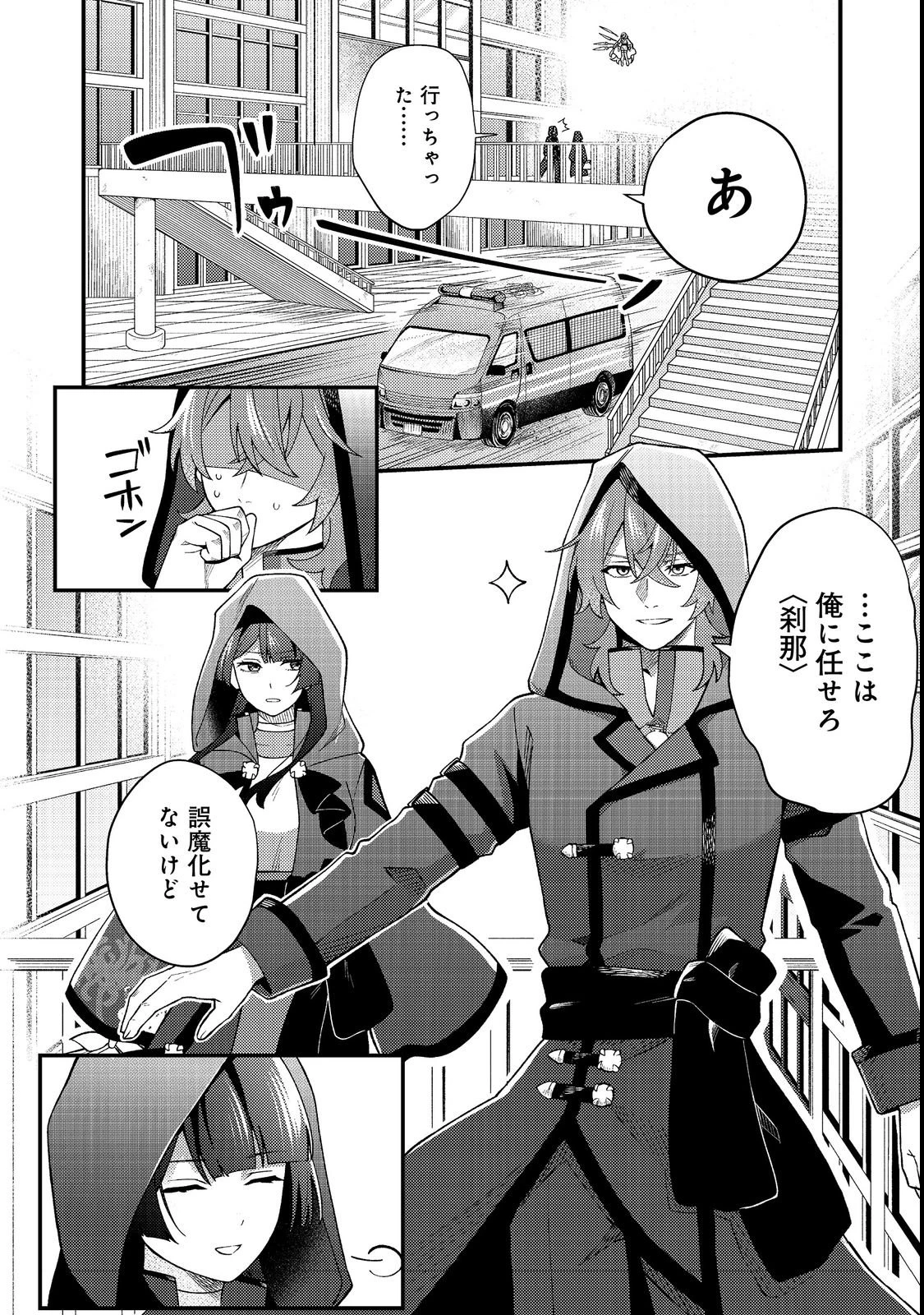 推しの敵になったので@COMIC 第4話 - 24