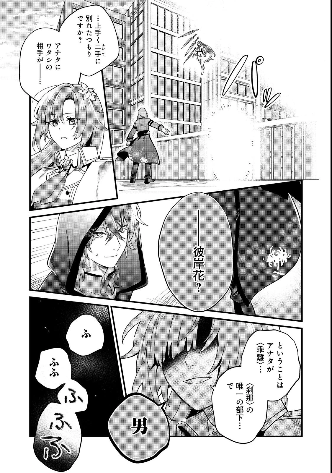 推しの敵になったので@COMIC 第4話 - 25