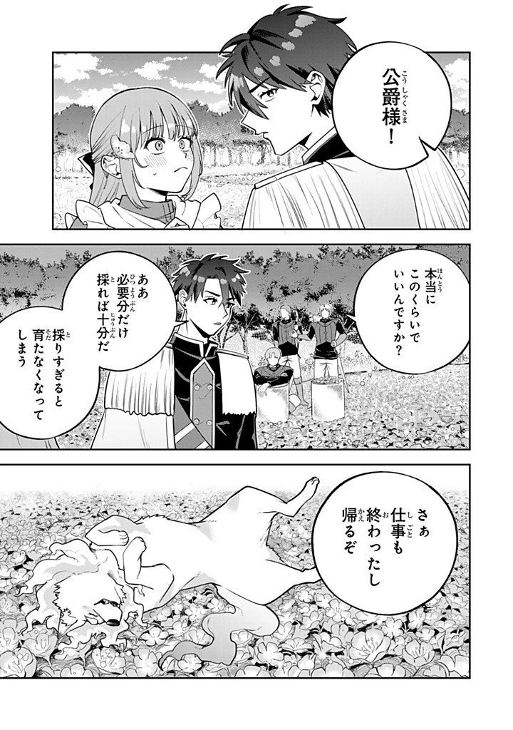 婚約破棄された飯炊き令嬢の私は冷酷公爵と専属契約しました～ですが胃袋を掴んだ結果、冷たかった公爵様がどんどん優しくなっています～ 第7.4話 - 8