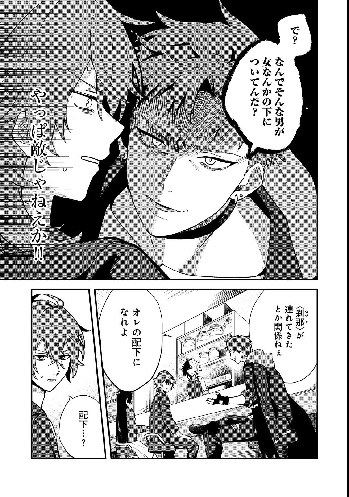 推しの敵になったので@COMIC 第3話 - 3