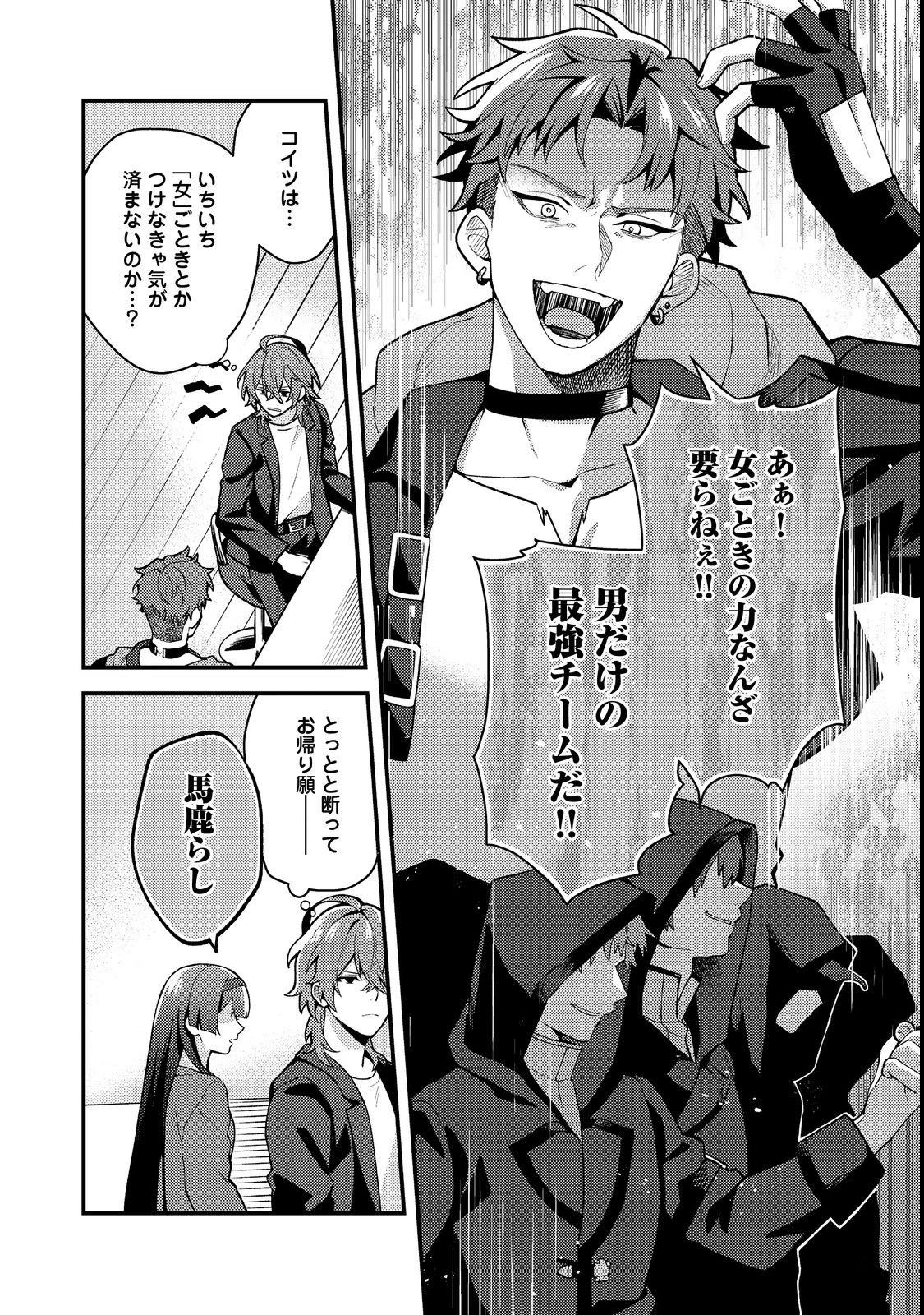 推しの敵になったので@COMIC 第3話 - 4