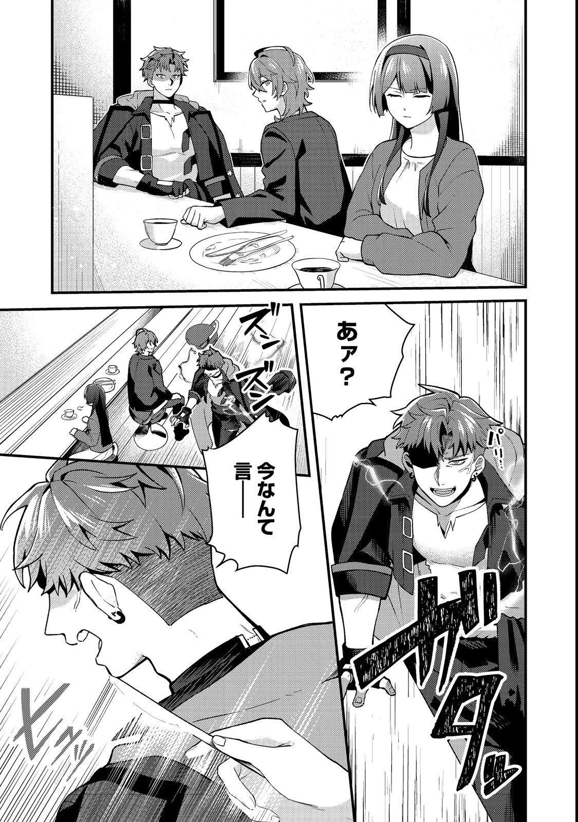 推しの敵になったので@COMIC 第3話 - 5