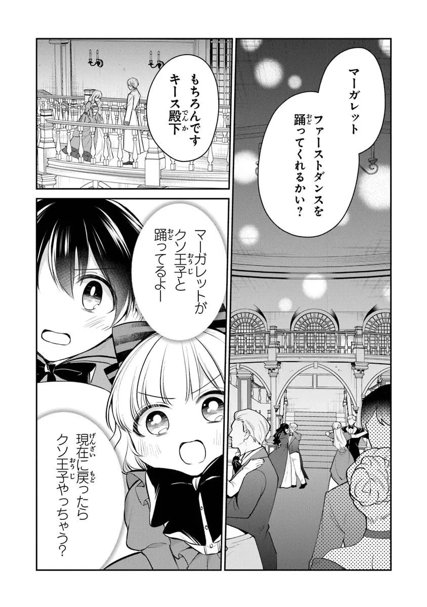 義妹が聖女だからと婚約破棄されましたが、私は妖精の愛し子です 第32話 - 2