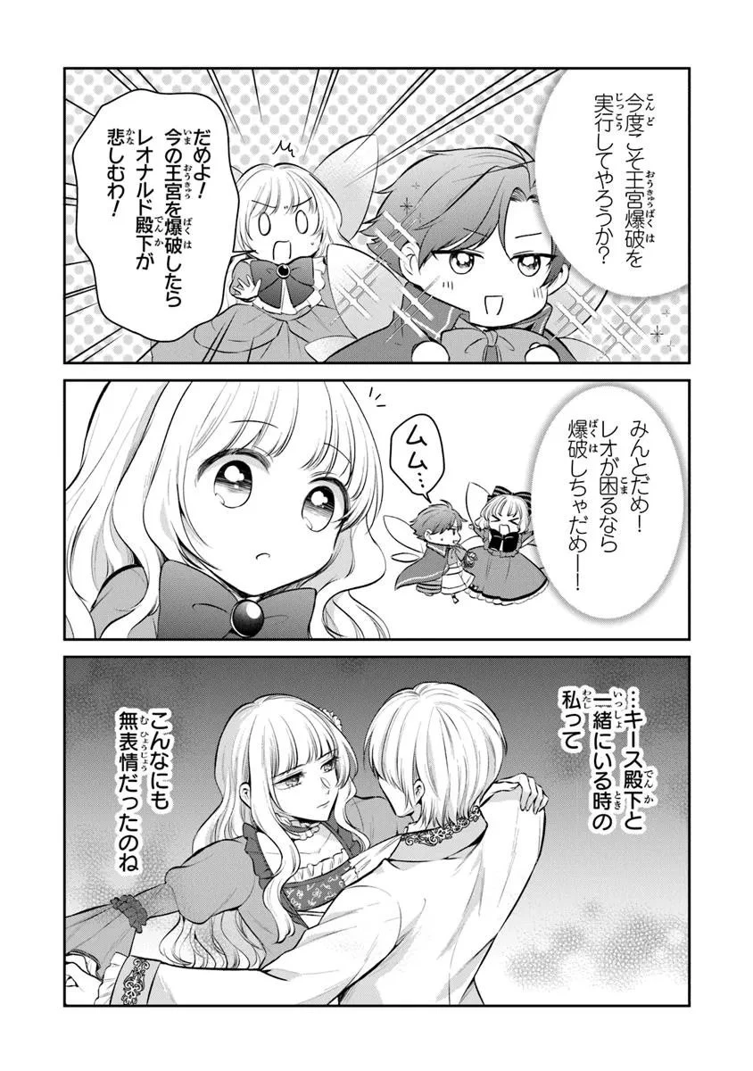 義妹が聖女だからと婚約破棄されましたが、私は妖精の愛し子です 第32話 - 3