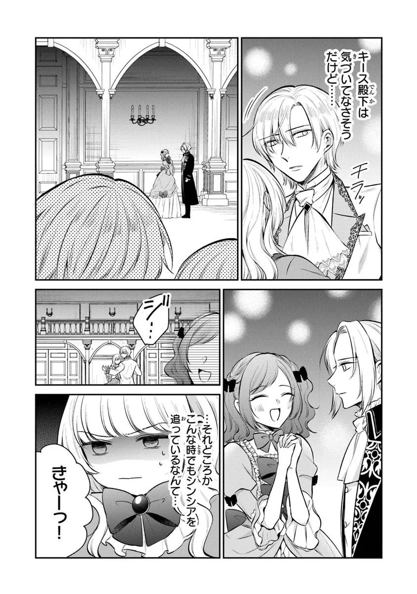 義妹が聖女だからと婚約破棄されましたが、私は妖精の愛し子です 第32.1話 - 4