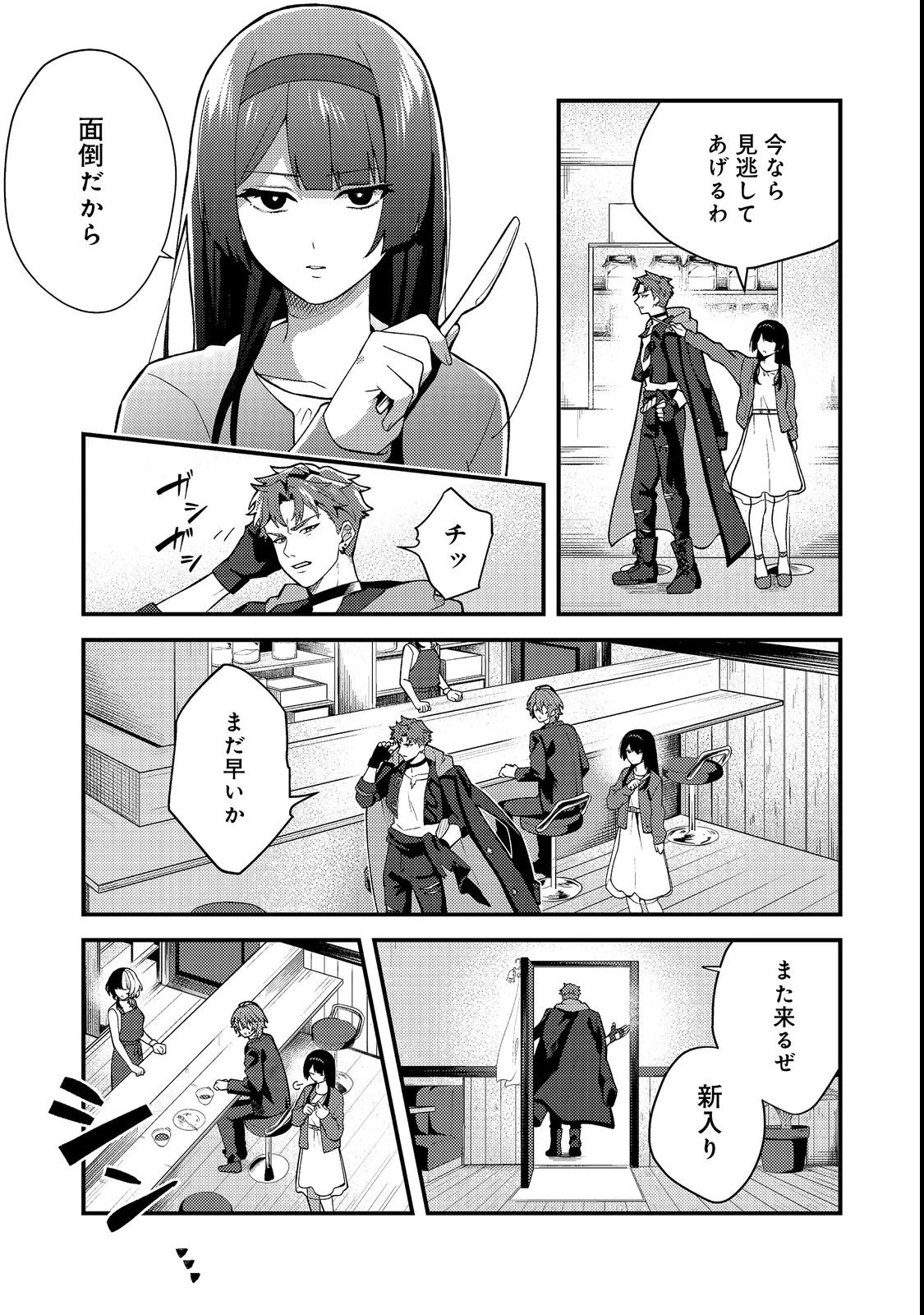 推しの敵になったので@COMIC 第3話 - 7