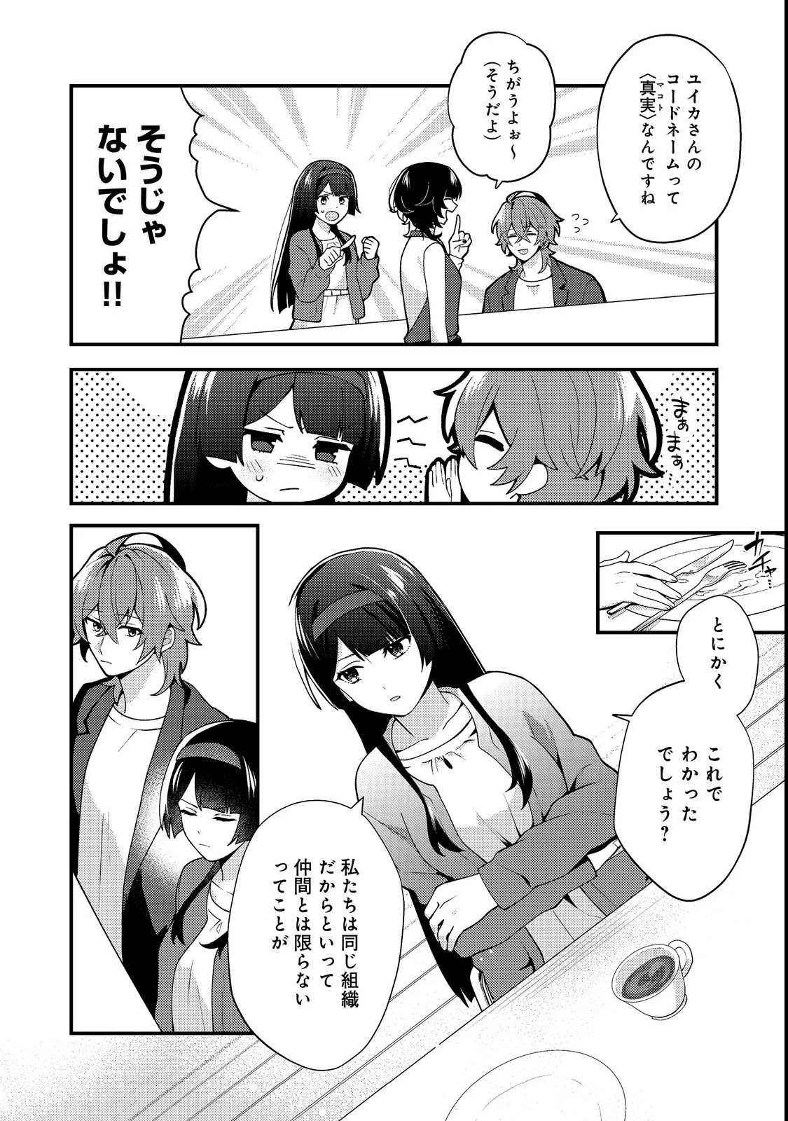 推しの敵になったので@COMIC 第3話 - 8