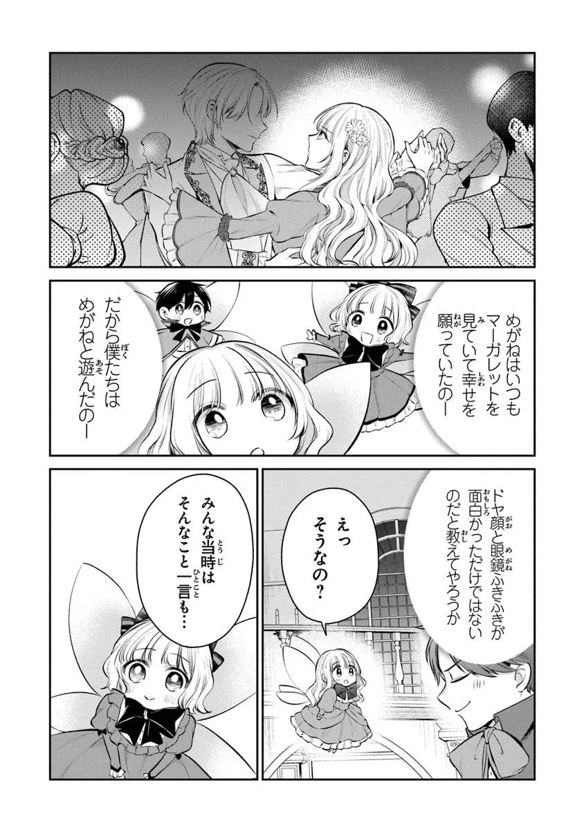 義妹が聖女だからと婚約破棄されましたが、私は妖精の愛し子です 第32.1話 - 6