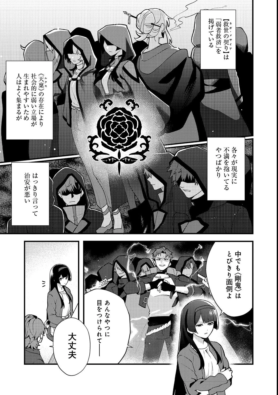 推しの敵になったので@COMIC 第3話 - 9