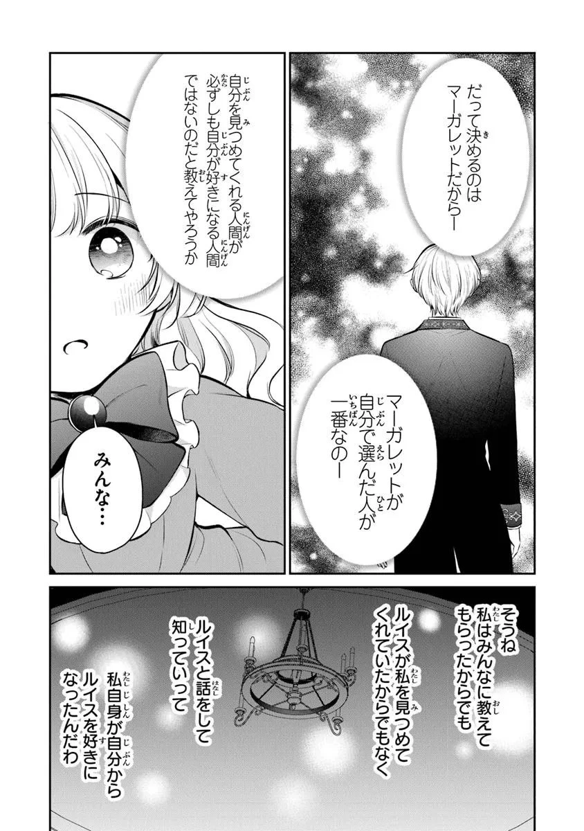 義妹が聖女だからと婚約破棄されましたが、私は妖精の愛し子です 第32.1話 - 7