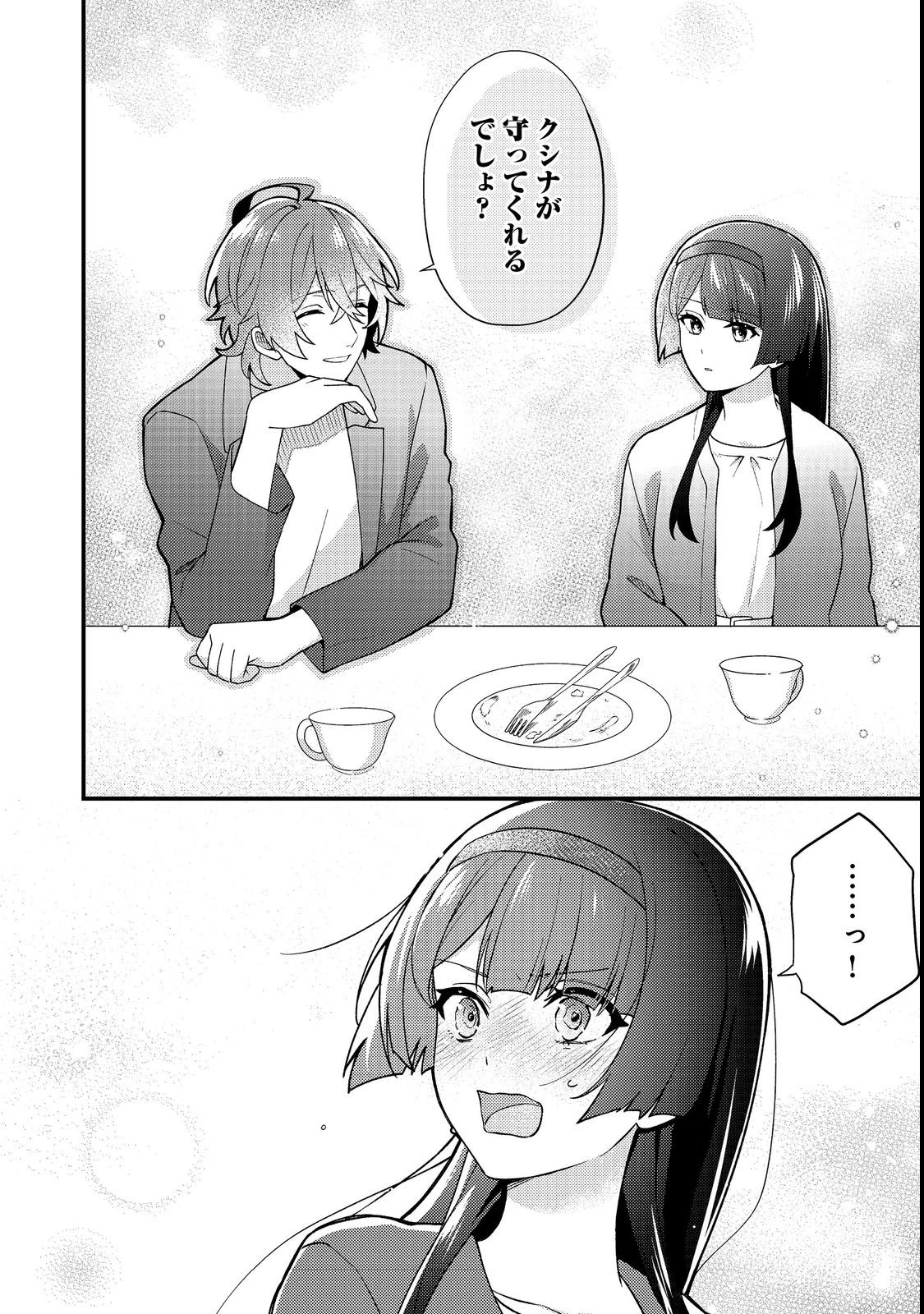推しの敵になったので@COMIC 第3話 - 10
