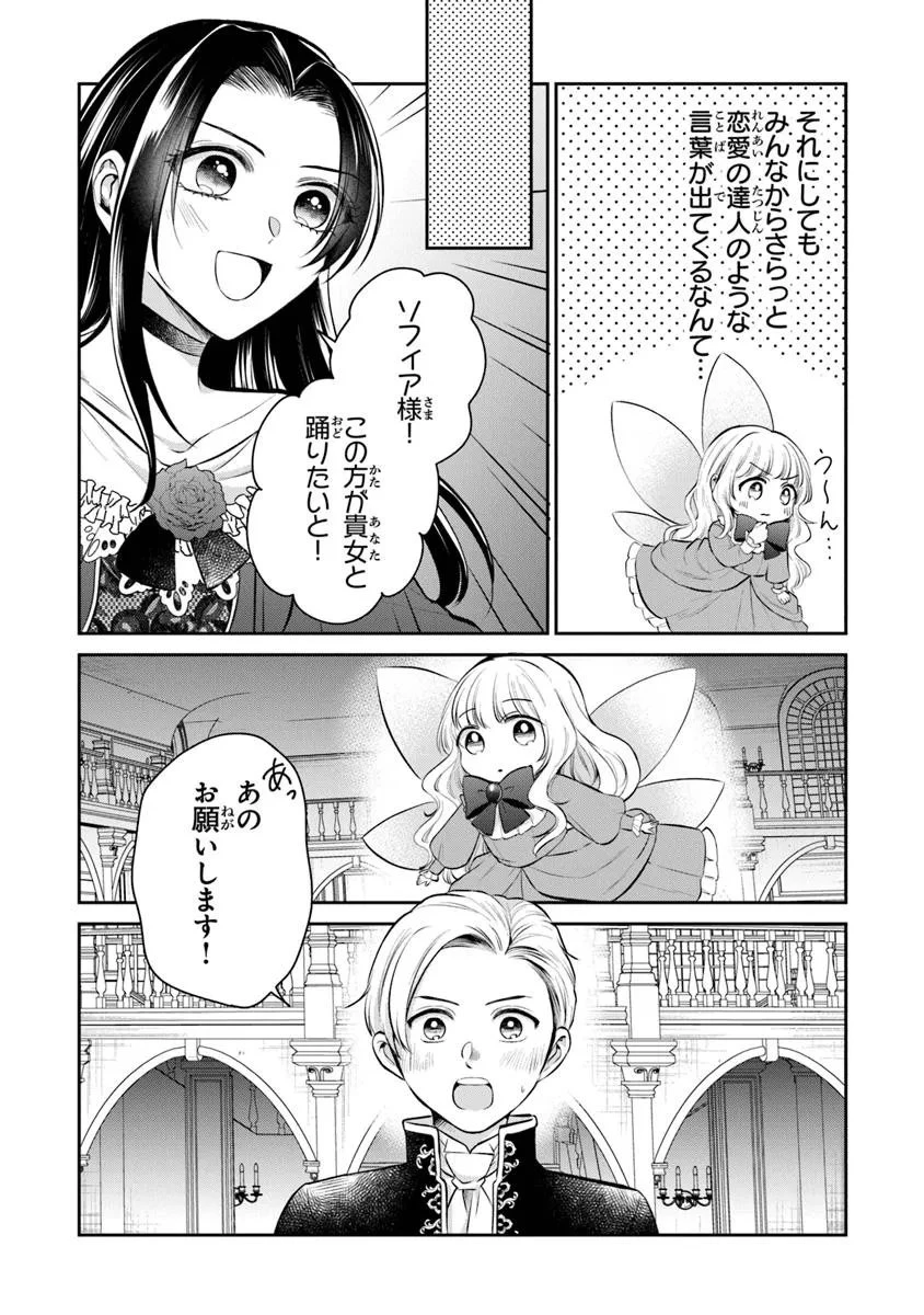 義妹が聖女だからと婚約破棄されましたが、私は妖精の愛し子です 第32.1話 - 8