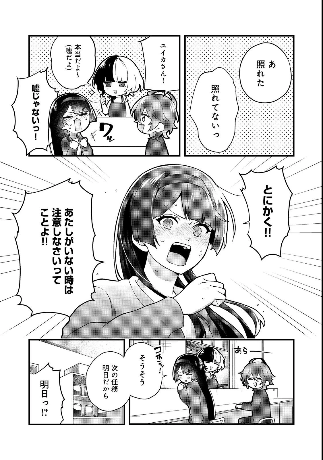 推しの敵になったので@COMIC 第3話 - 11