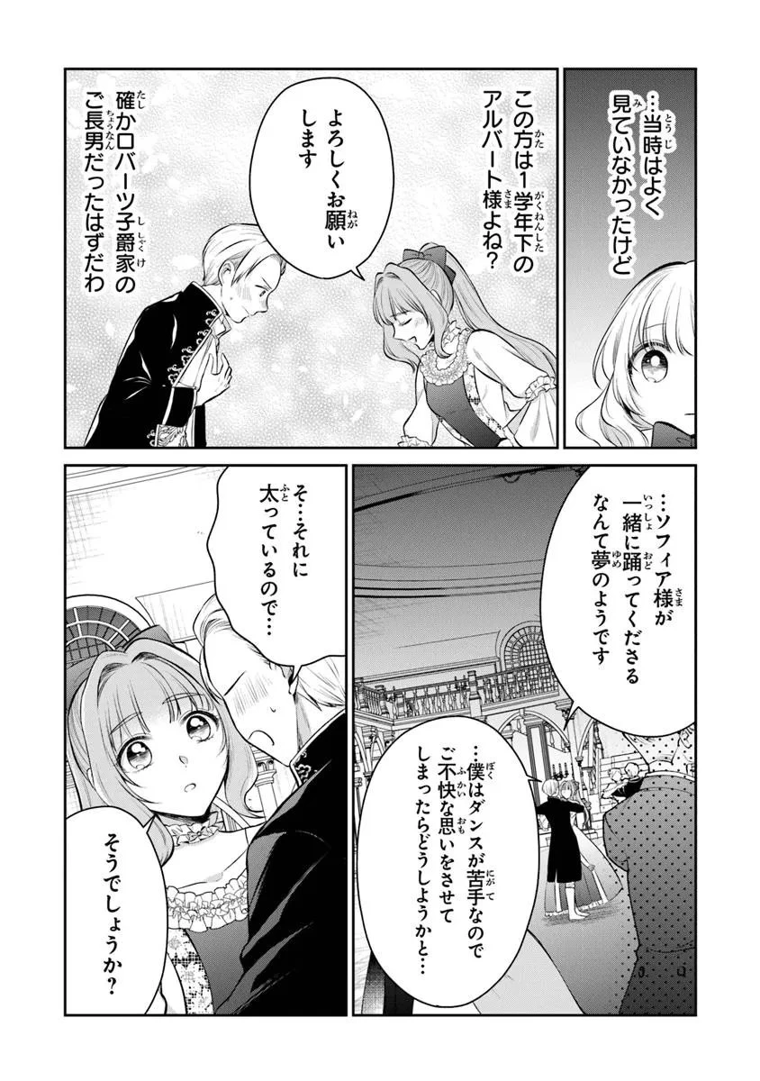 義妹が聖女だからと婚約破棄されましたが、私は妖精の愛し子です 第32.1話 - 9