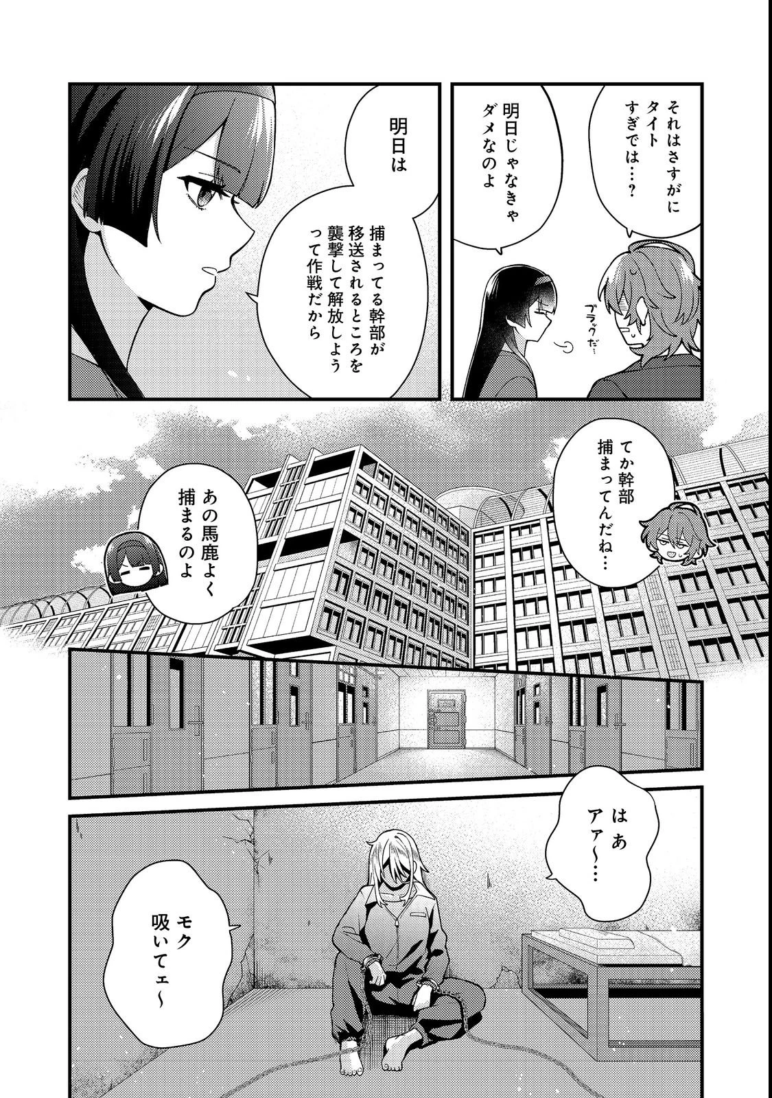 推しの敵になったので@COMIC 第3話 - 12