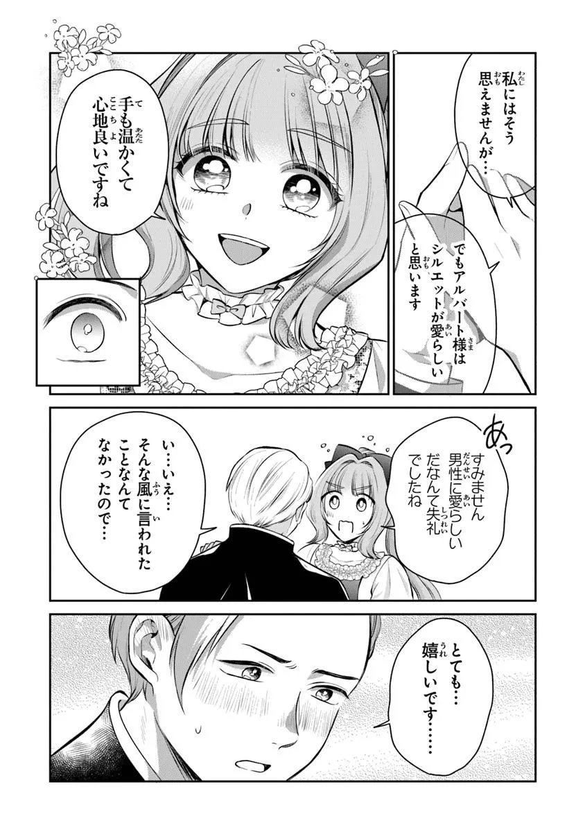 義妹が聖女だからと婚約破棄されましたが、私は妖精の愛し子です 第32.1話 - 10