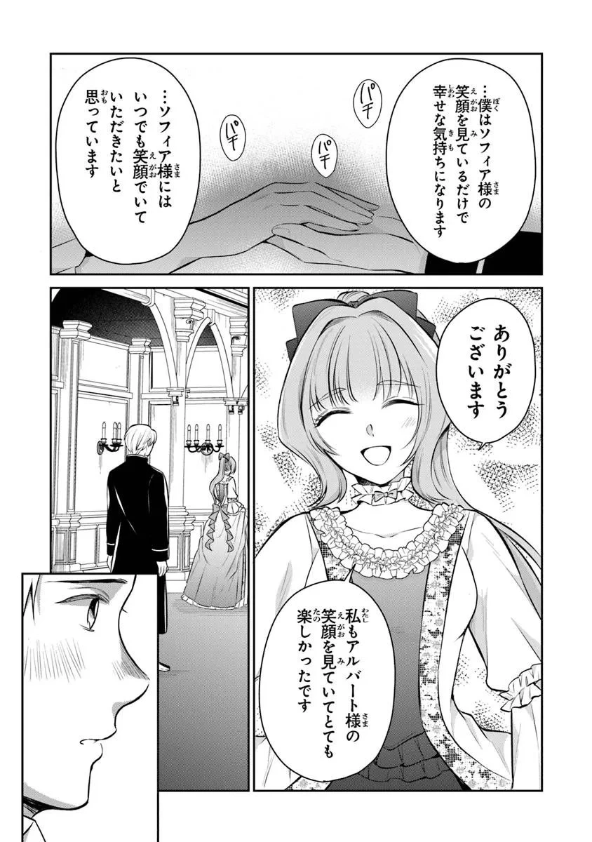 義妹が聖女だからと婚約破棄されましたが、私は妖精の愛し子です 第32.1話 - 11