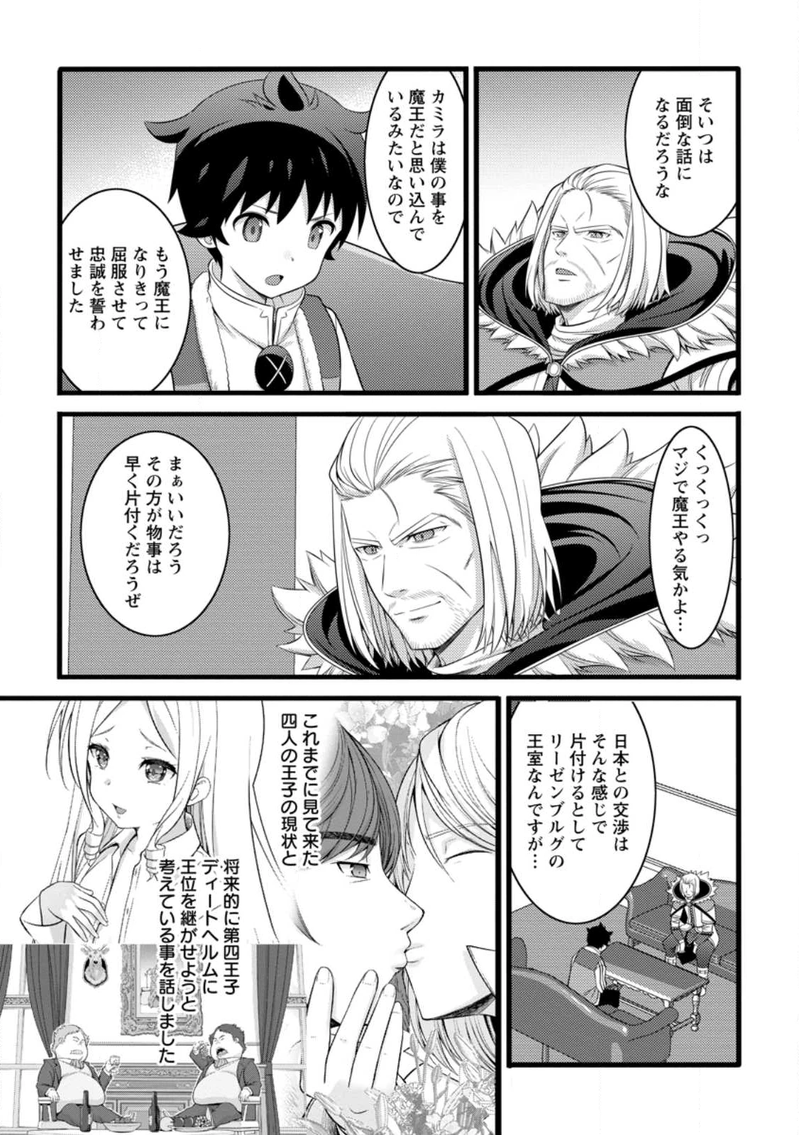 ハズレ判定から始まったチート魔術士生活 第55話 - 1