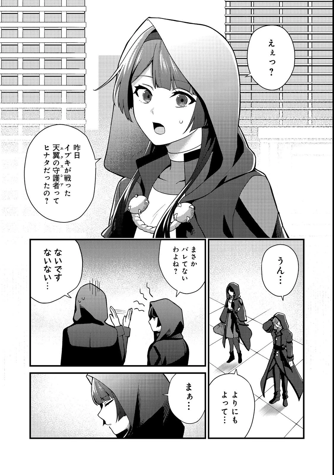 推しの敵になったので@COMIC 第3話 - 15