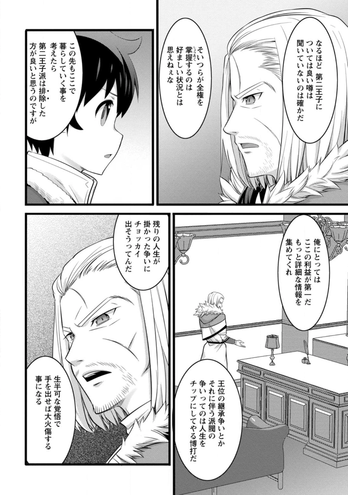 ハズレ判定から始まったチート魔術士生活 第55話 - 2