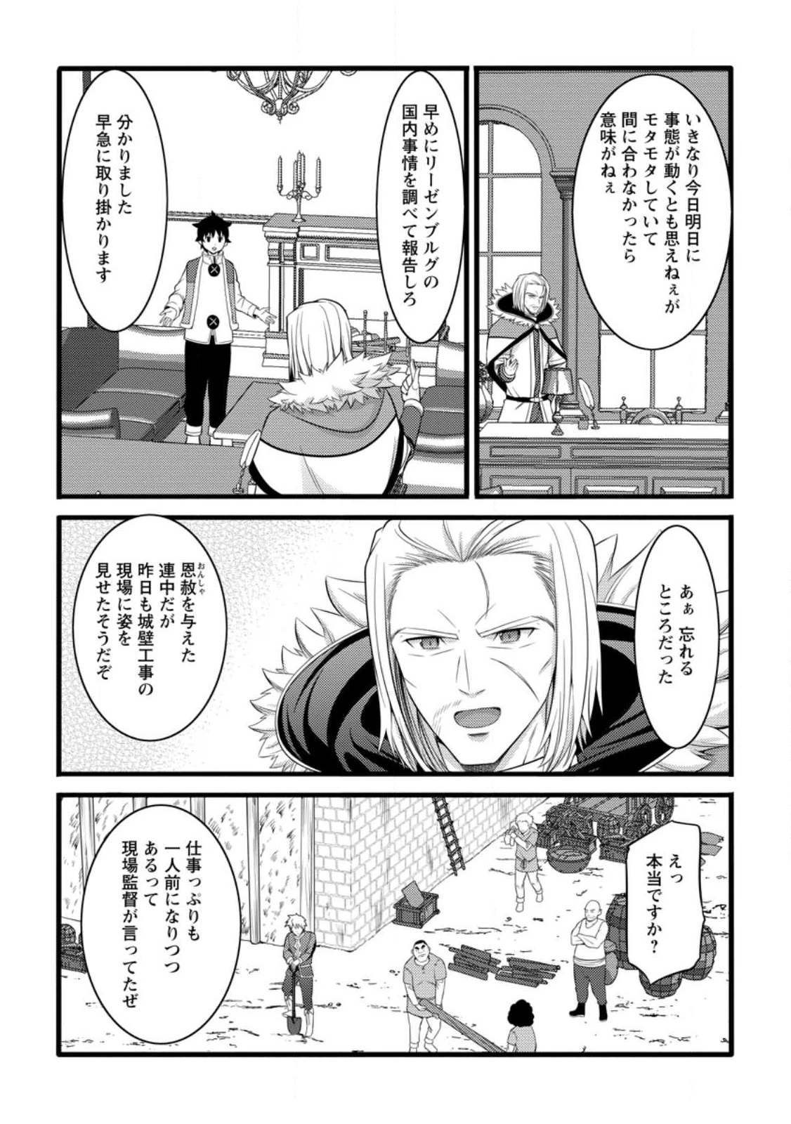 ハズレ判定から始まったチート魔術士生活 第55話 - 3