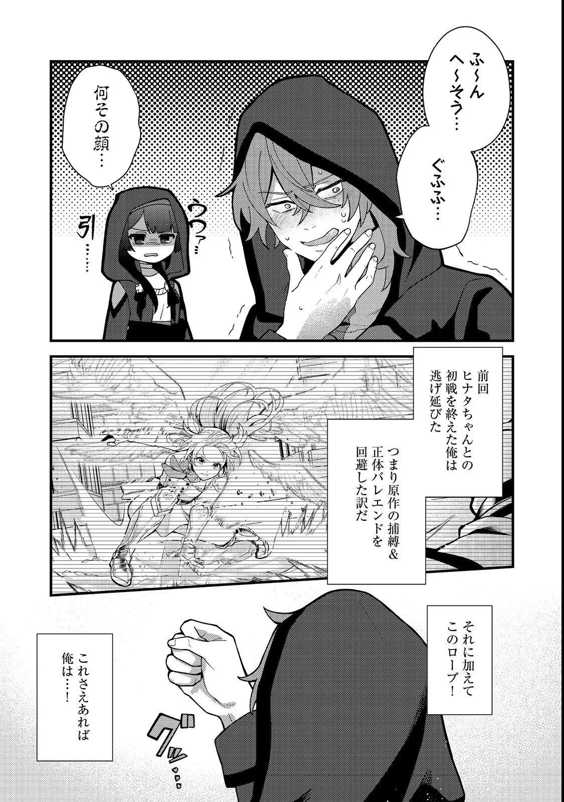 推しの敵になったので@COMIC 第3話 - 17