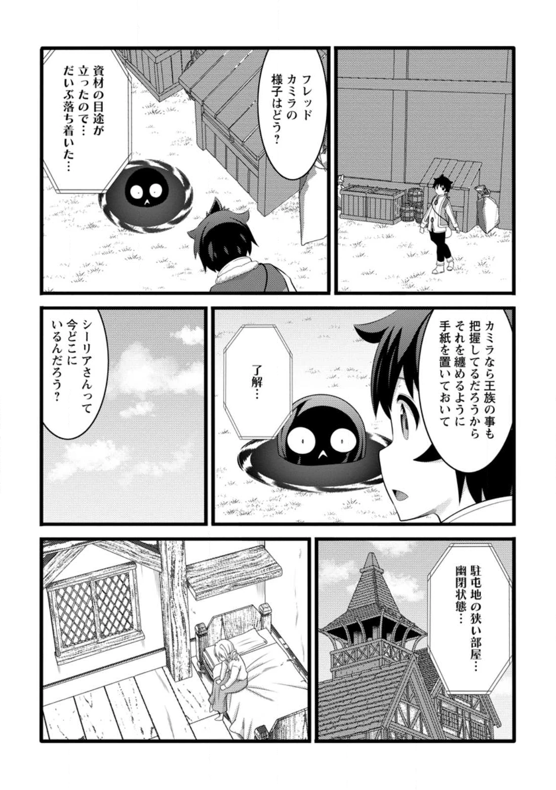 ハズレ判定から始まったチート魔術士生活 第55話 - 4