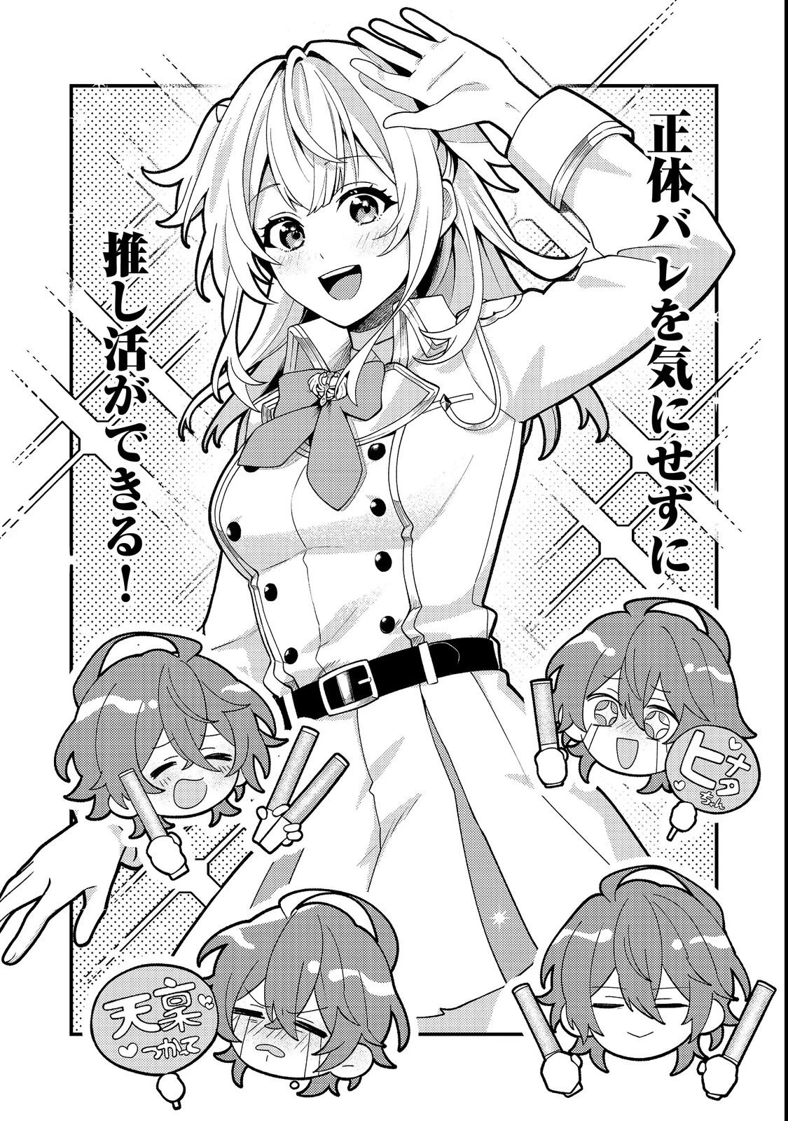 推しの敵になったので@COMIC 第3話 - 18