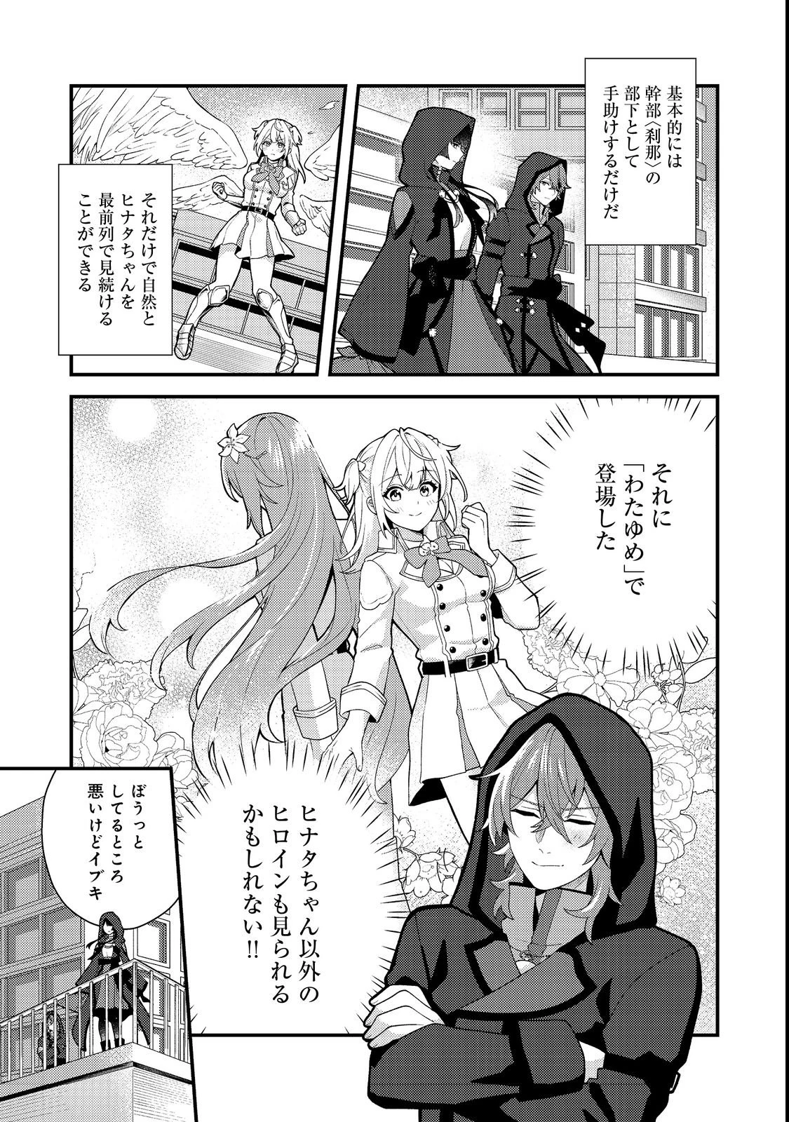 推しの敵になったので@COMIC 第3話 - 19