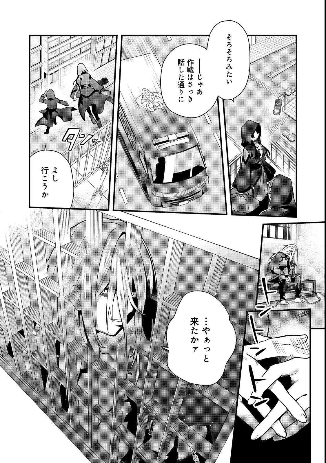 推しの敵になったので@COMIC 第3話 - 20