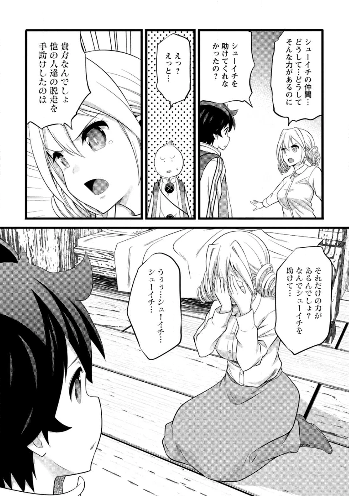 ハズレ判定から始まったチート魔術士生活 第55話 - 7