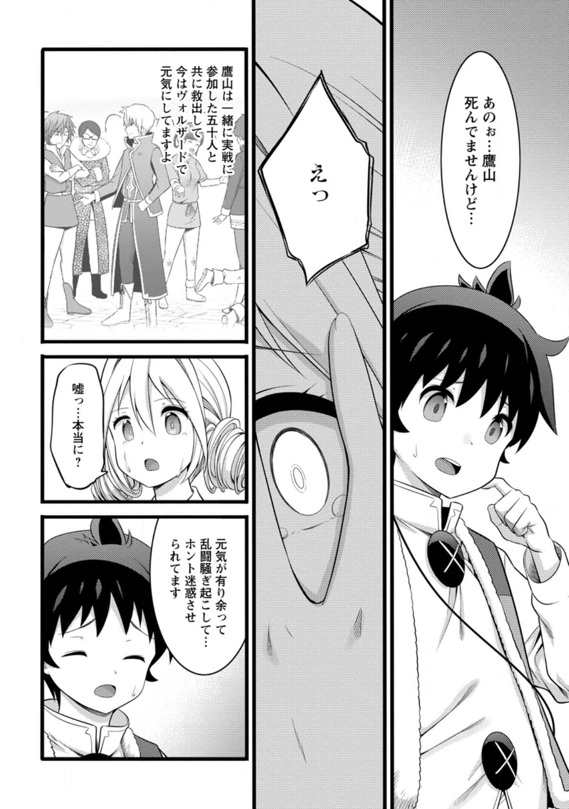 ハズレ判定から始まったチート魔術士生活 第55話 - 8