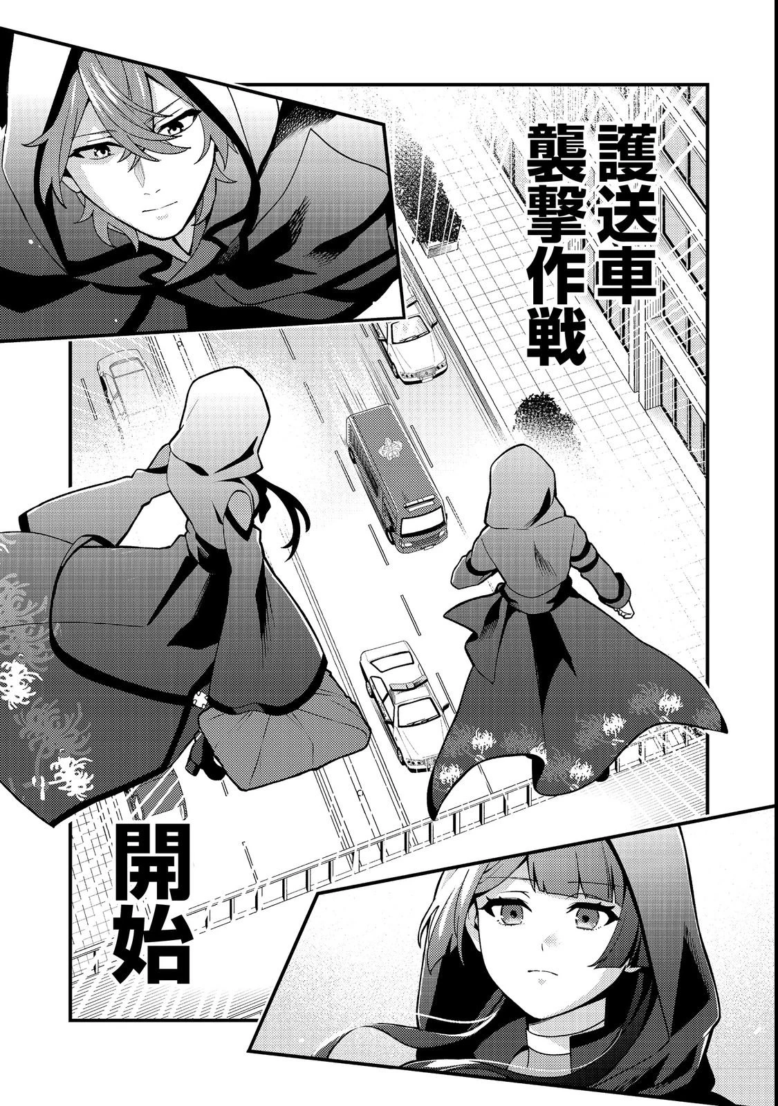 推しの敵になったので@COMIC 第3話 - 21