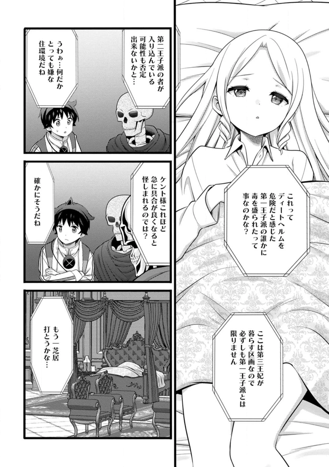 ハズレ判定から始まったチート魔術士生活 第54.2話 - 2