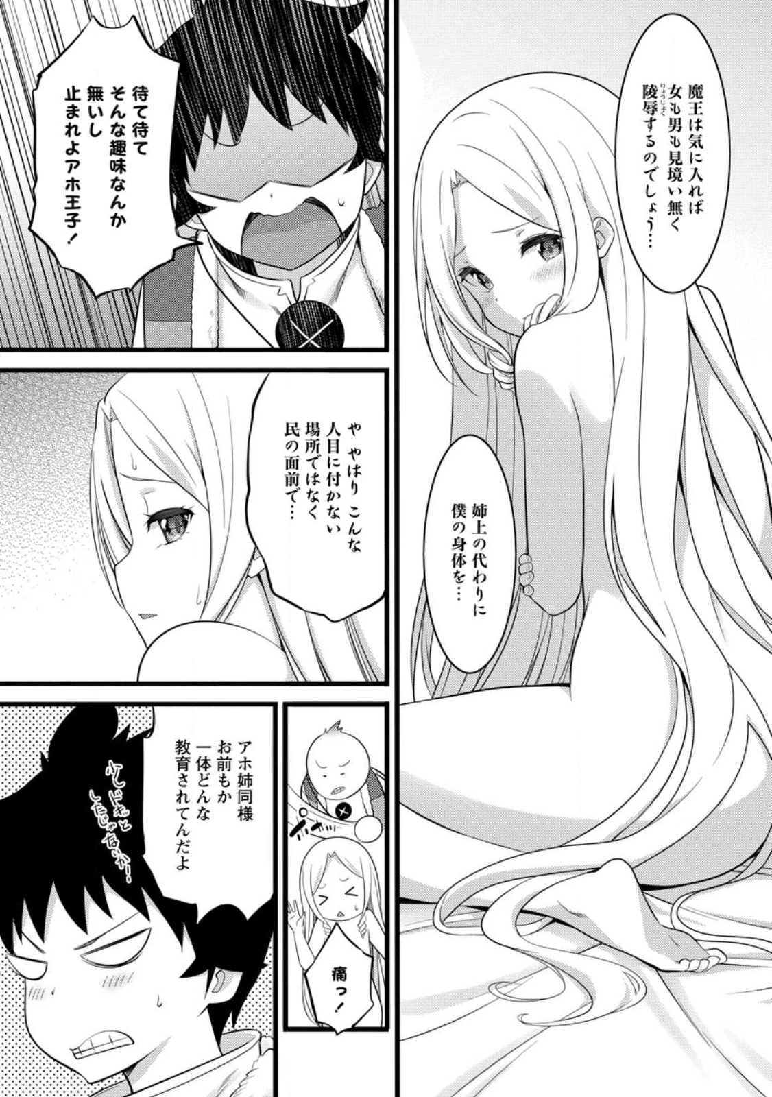 ハズレ判定から始まったチート魔術士生活 第54.2話 - 6