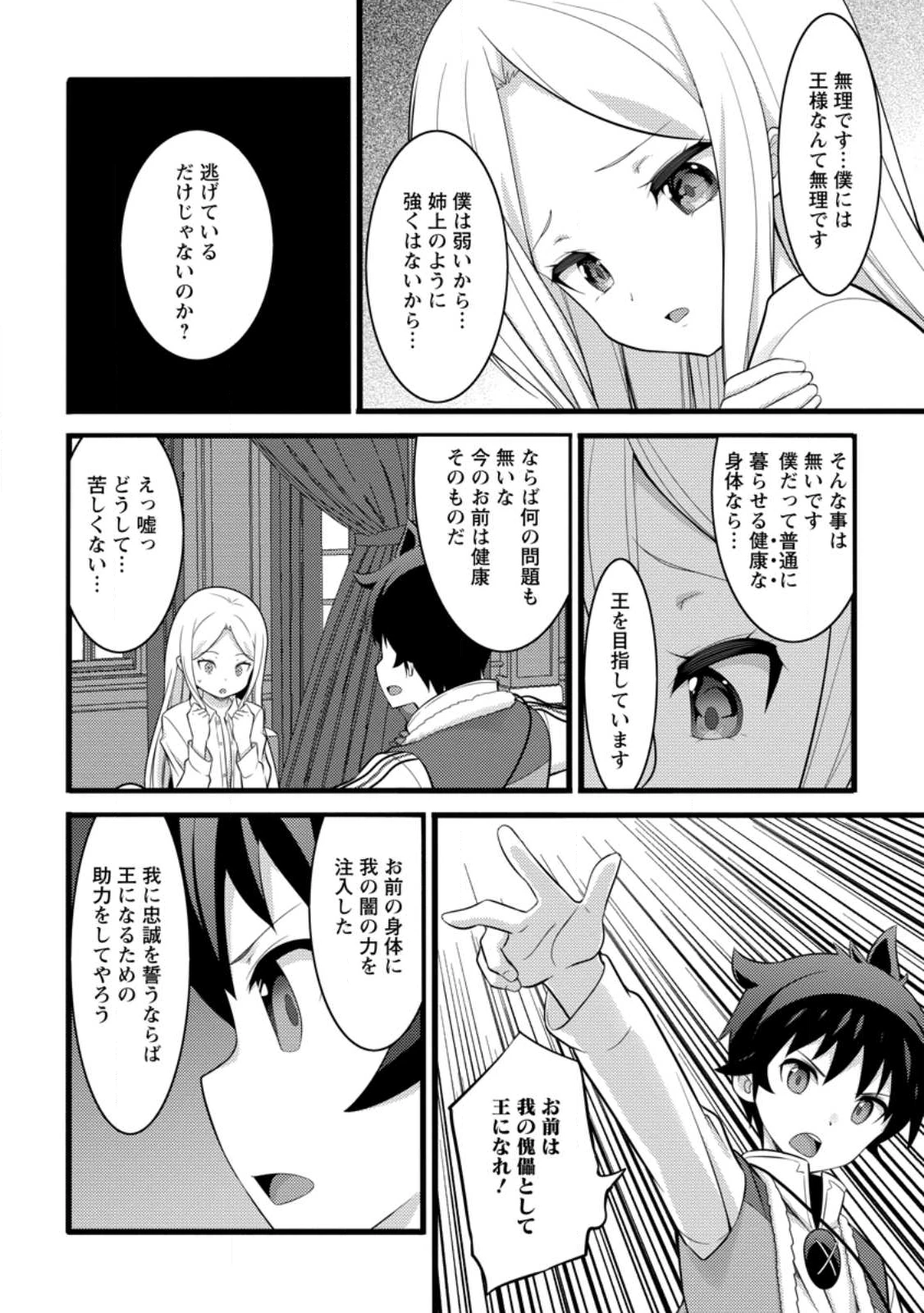 ハズレ判定から始まったチート魔術士生活 第54.2話 - 8